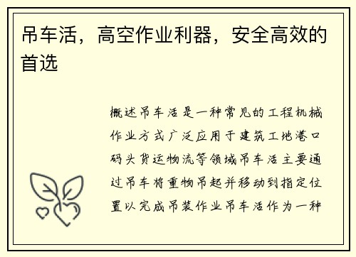吊车活，高空作业利器，安全高效的首选