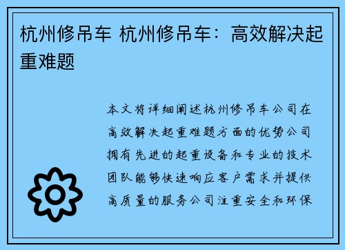 杭州修吊车 杭州修吊车：高效解决起重难题