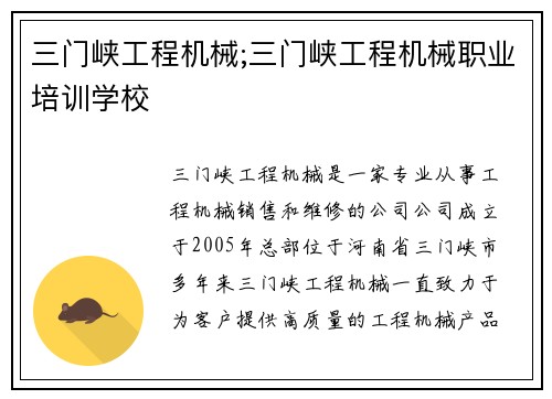 三门峡工程机械;三门峡工程机械职业培训学校