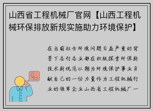 山西省工程机械厂官网【山西工程机械环保排放新规实施助力环境保护】