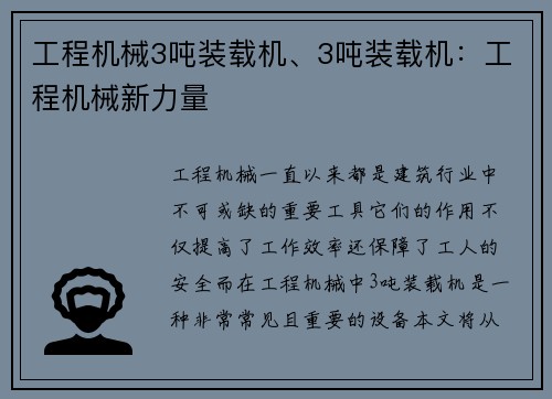 工程机械3吨装载机、3吨装载机：工程机械新力量