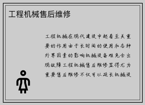 工程机械售后维修