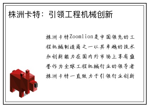 株洲卡特：引领工程机械创新