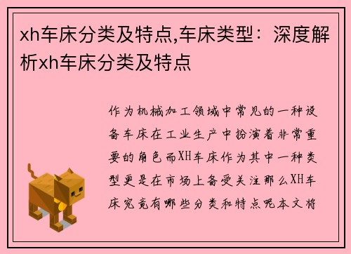 xh车床分类及特点,车床类型：深度解析xh车床分类及特点