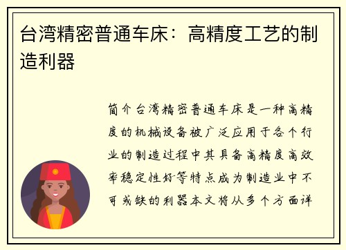 台湾精密普通车床：高精度工艺的制造利器