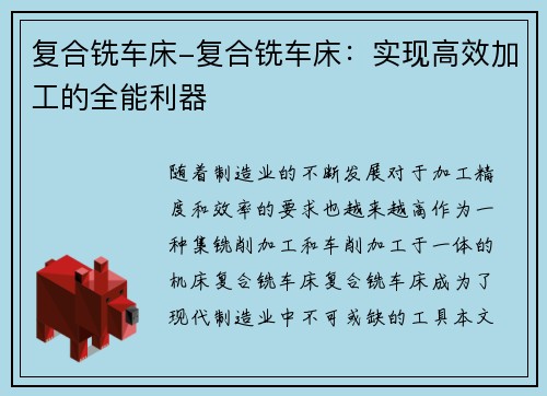 复合铣车床-复合铣车床：实现高效加工的全能利器